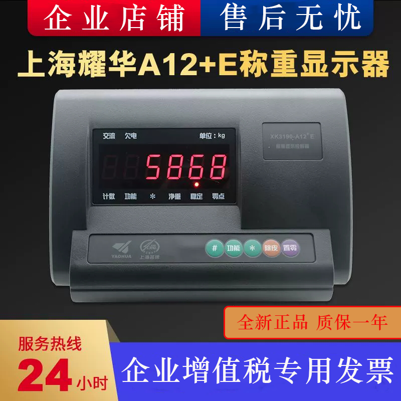 上海耀华XK3190-A12+E称重仪表显示器快递蓝牙地磅秤仪表磅称表头