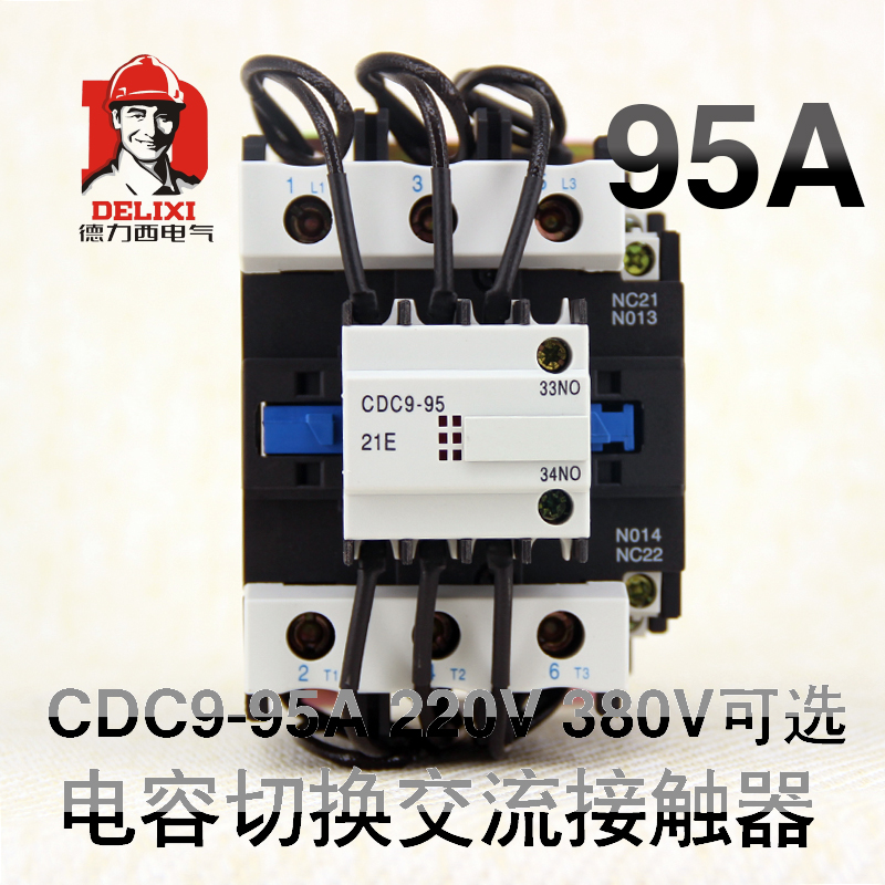 德力西电容切换交流接触器CDC9-95/21 12 CJ19电容切换式接触器