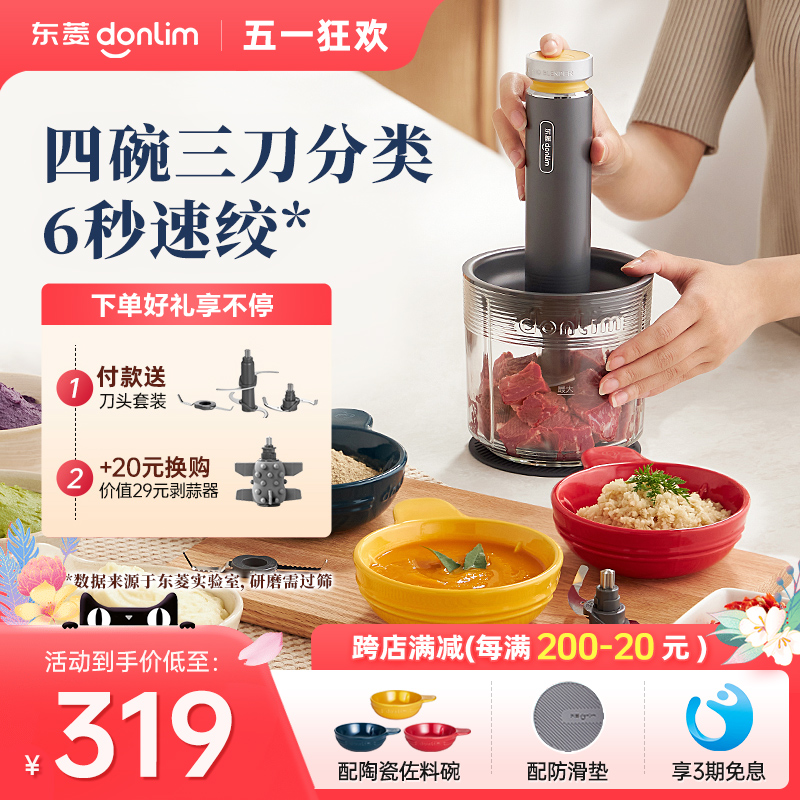 【新品】东菱绞肉机电动小型料理机多功能绞菜碎肉搅拌机佐料机