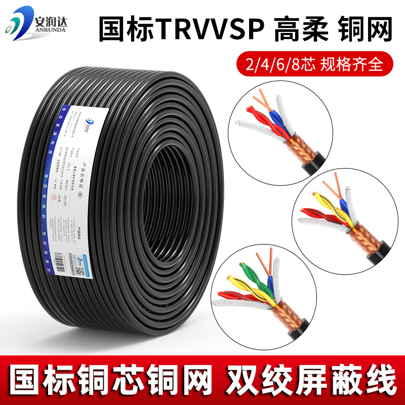 TRVVSP高柔性拖链双绞屏蔽电缆2 4 6 8 10芯伺服电机编码器信号线