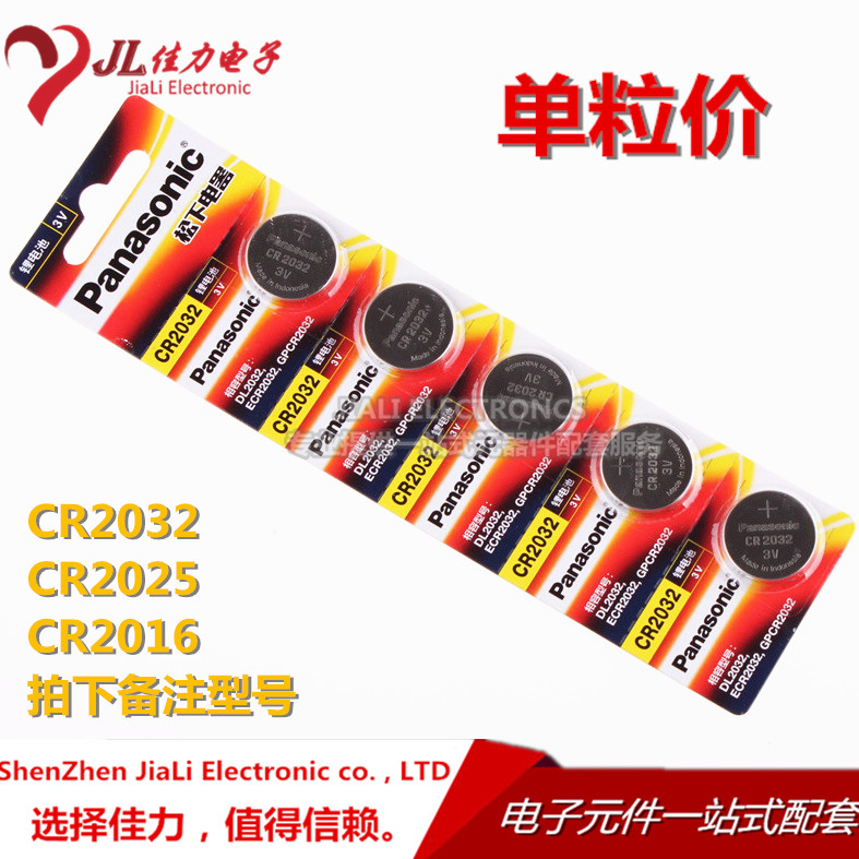 卡装 CR2032锂离子纽扣电池3V 电脑主板电池CR2025 CR2016