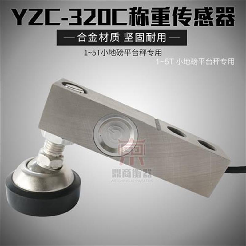 YZC-320C传感器套餐/A12地磅仪表/小地磅配件/耀华地磅