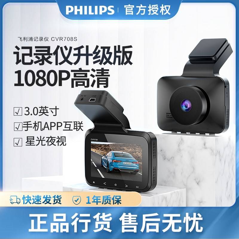 Philips/飞利浦 CVR708S行车记录仪汽车带高清夜视前录单镜头录像