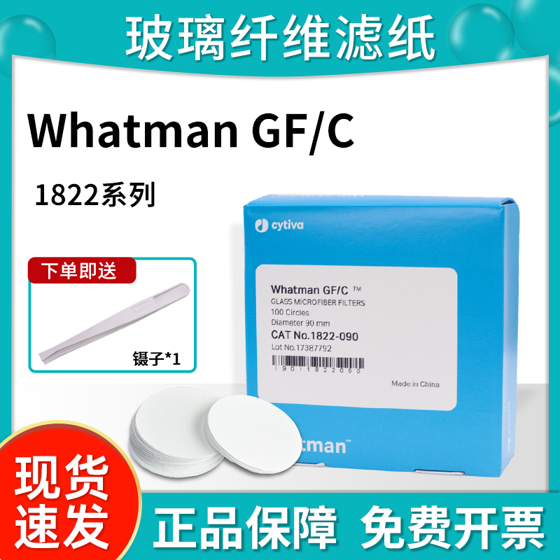 whatman玻璃纤维滤纸滤膜GF/C 1822-025/047/070/090/110电池隔膜