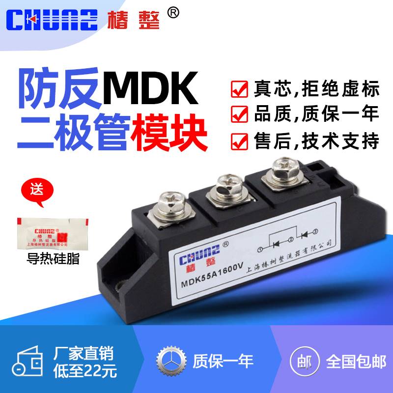 上海椿整MDK55A整流管光伏直流电源防逆流防倒流防反二极管模块
