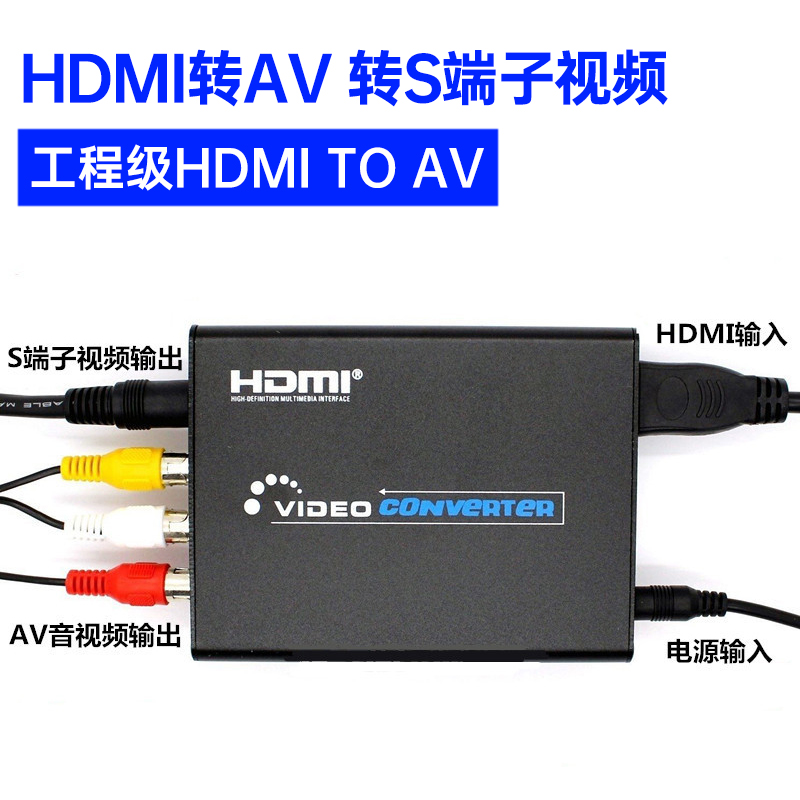 HDMI转AV转S-VIDEO信号转换器RCA连接线S端子大麦盒子高清电视