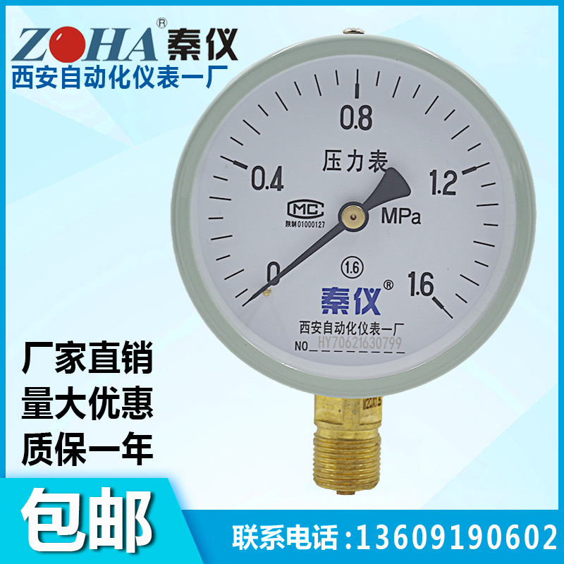 Y100弹簧管压力表真空表水气油压液压表1.6MPA西安自动化仪表一厂