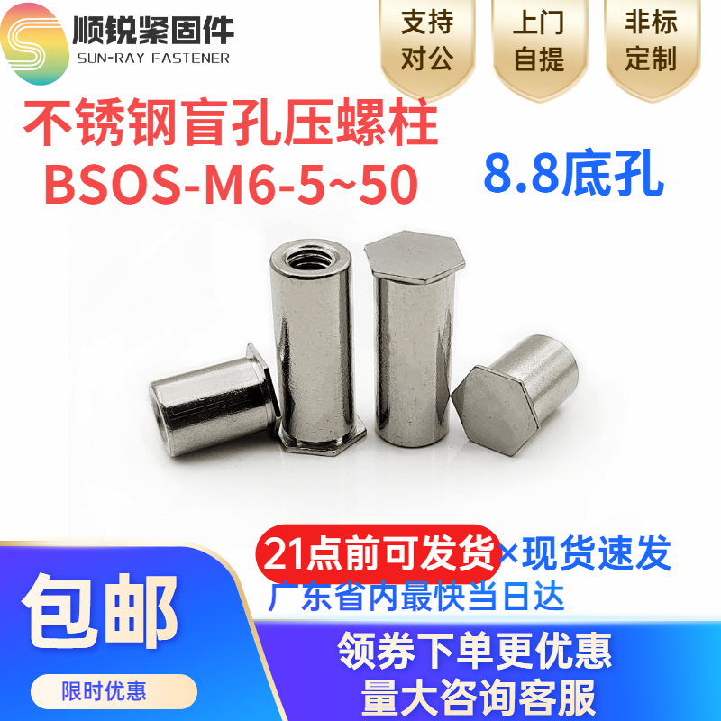 不锈钢压铆螺柱螺母柱铆柱BSOS-M6/M8-6-7-8-9-10-11-12-13-15~30
