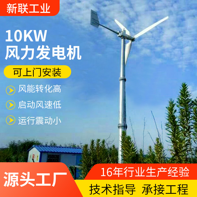 并网型工厂用电10千瓦风力发电机基站通讯设备供电小型发电机组