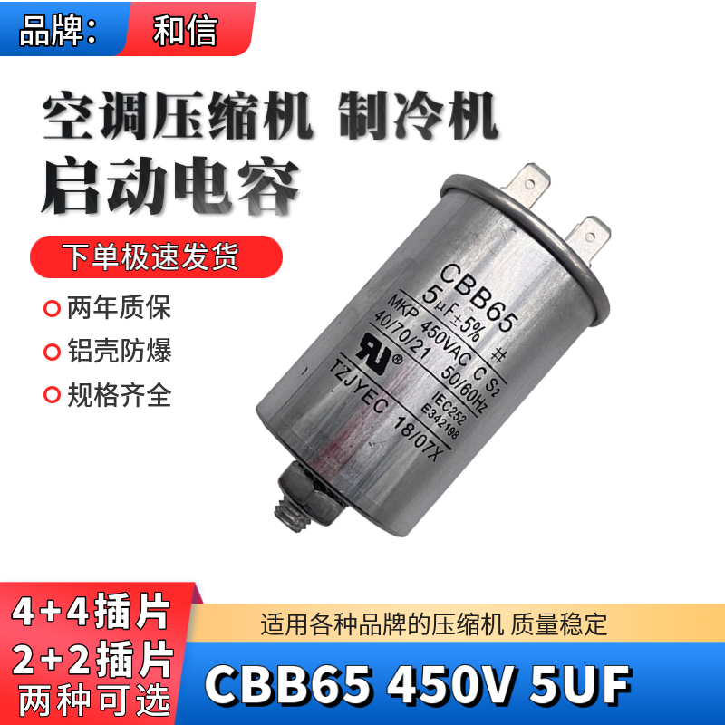 包邮CBB65 450V5UF带螺丝潜水泵 空调 压缩机启动电容器 2+2插脚