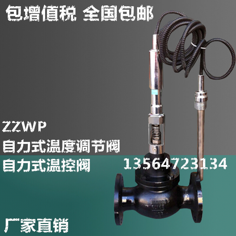 ZZWP 自力式温度调节阀YZW蒸汽热水恒温阀流量控制阀自力式温控阀