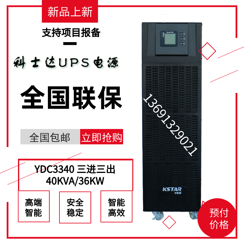 KSTAR科士达UPS不间断电源YDC3340H 40KVA/32KW三进三出 外接电池