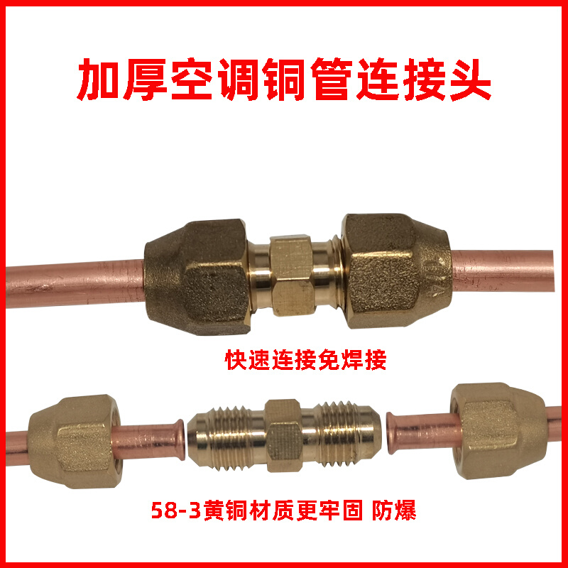 空调铜管2分免焊接双接头3分对接头4延长铜管对丝快速接头中扩口6