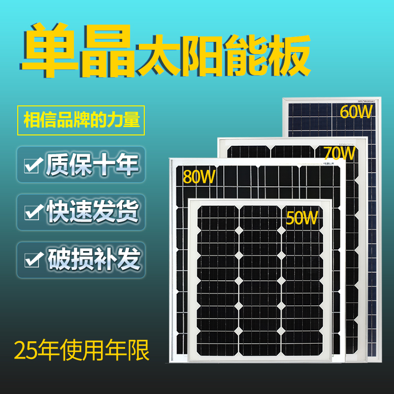 全新50瓦60瓦70瓦80瓦单晶太阳板太阳能电池板发电板光伏发电系统