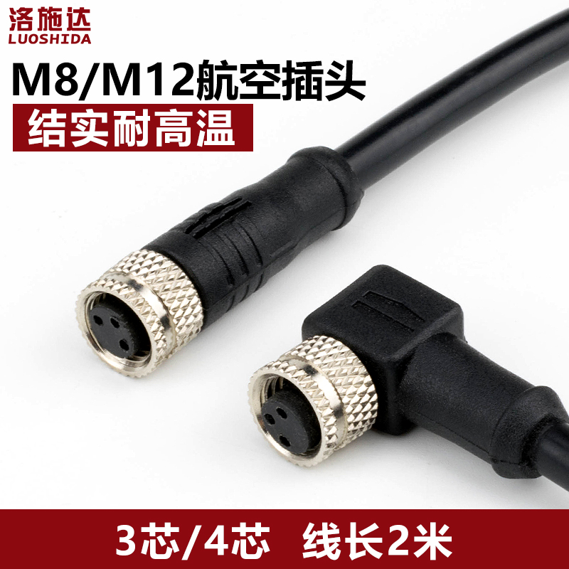m12航空插头4芯接近开关连接线3pin M18连接器M30传感器插头2米线