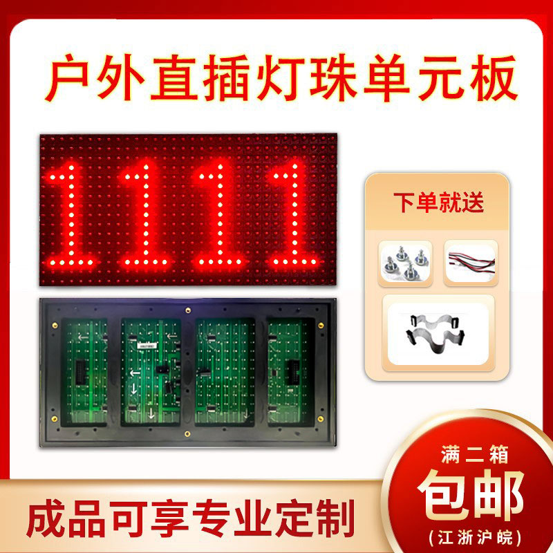 LED广告显示电子屏永利翔直插灯珠模组滚动走字p10户外单色单元板