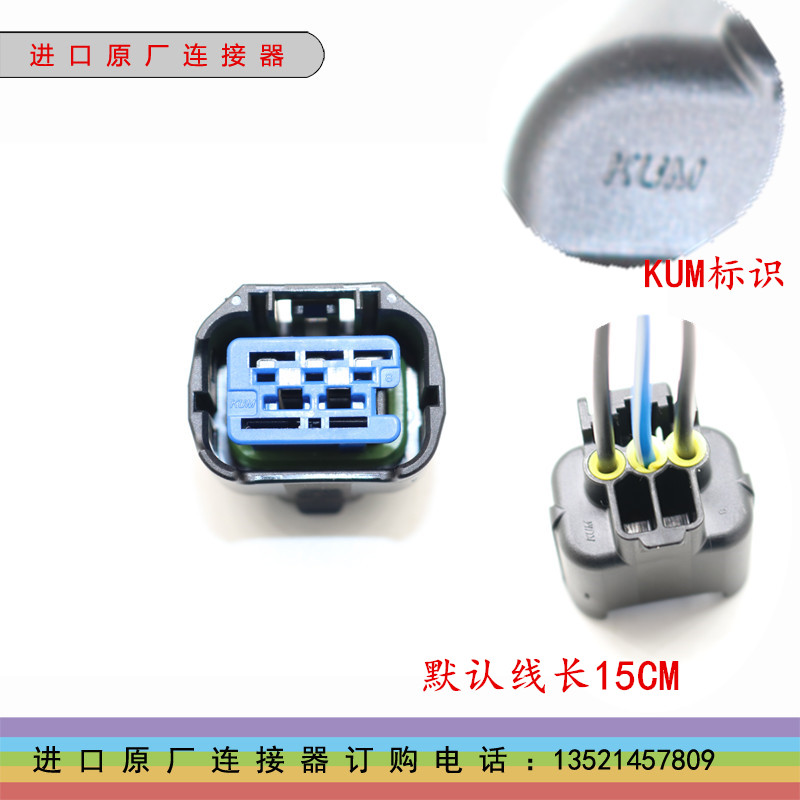 适用于现代起亚车系变速箱阀体传感器线束插头3p汽车接插件KUM
