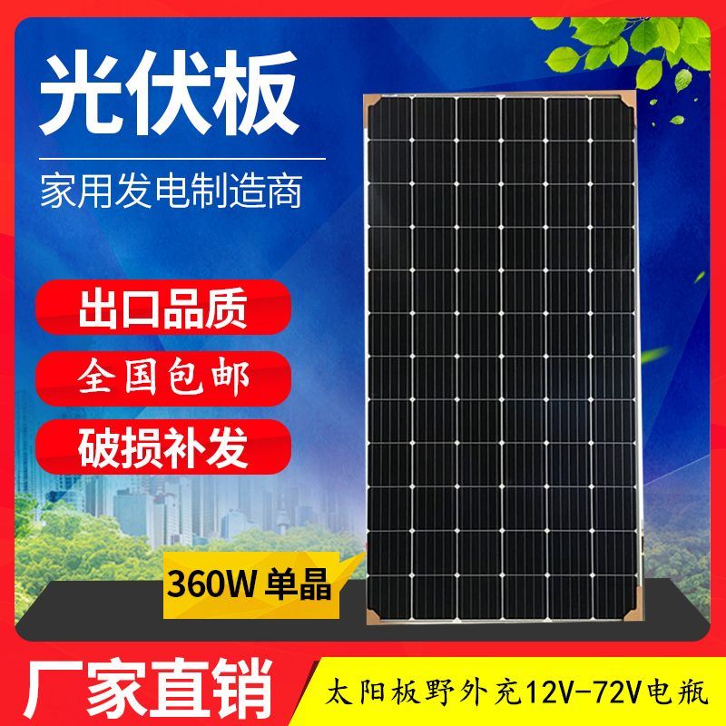 太阳板 单晶360w太阳能O板野外 充电12V/24V电瓶 家用太阳能电池