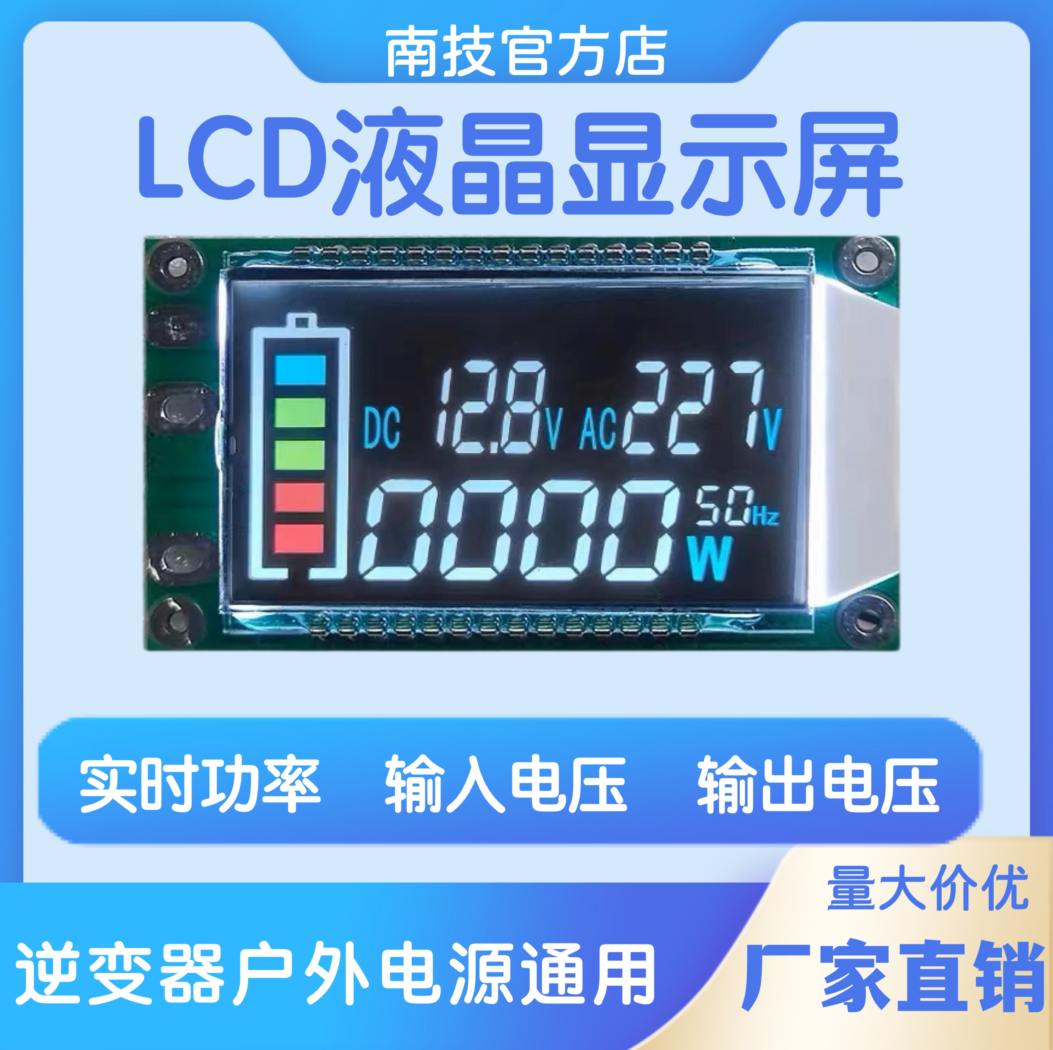 户外电源显示模块逆变器显示屏电压显示功率计LCD液晶显示库仑计