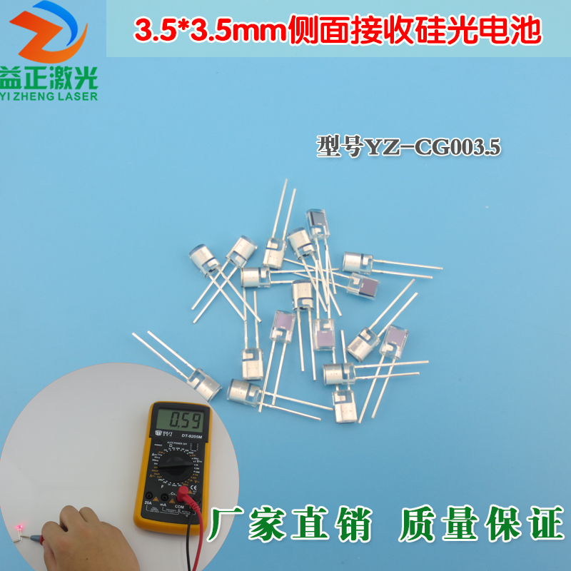 3.5*3.5mm侧面接收硅光电池 光敏二极管接收器光强光线光电传感器