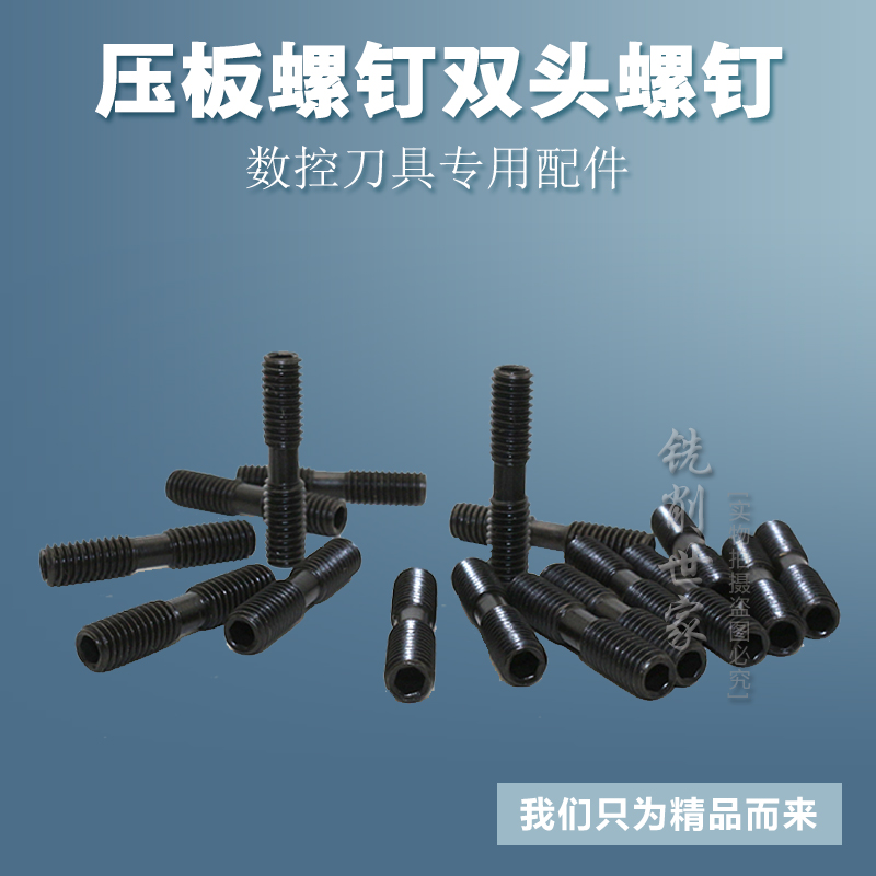 数控车刀杆配件手拧平圆内六角螺栓双头螺丝压板螺钉MCS625紧固件