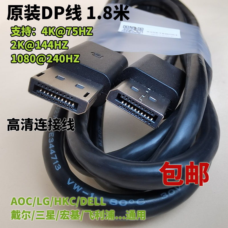 原装DP高清线4K显示器戴尔显示器原配线笔记本电脑显卡视频连接线