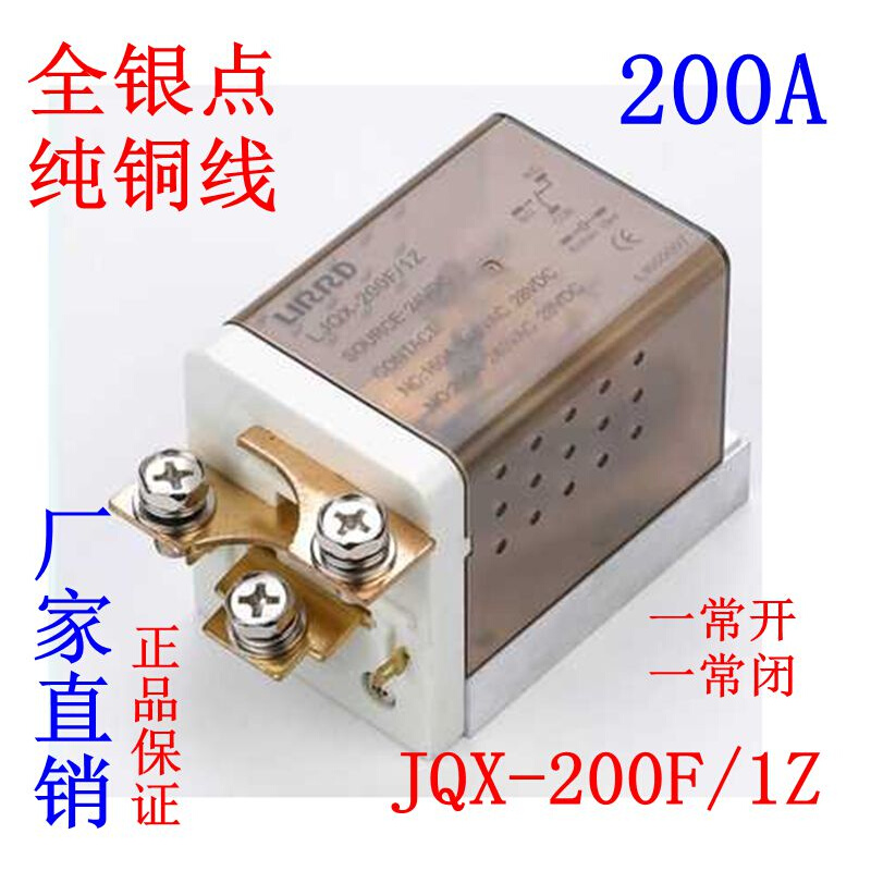 200A大功率继电器JQX-200F/1Z大电流继电器12V 24V LJQX-150F