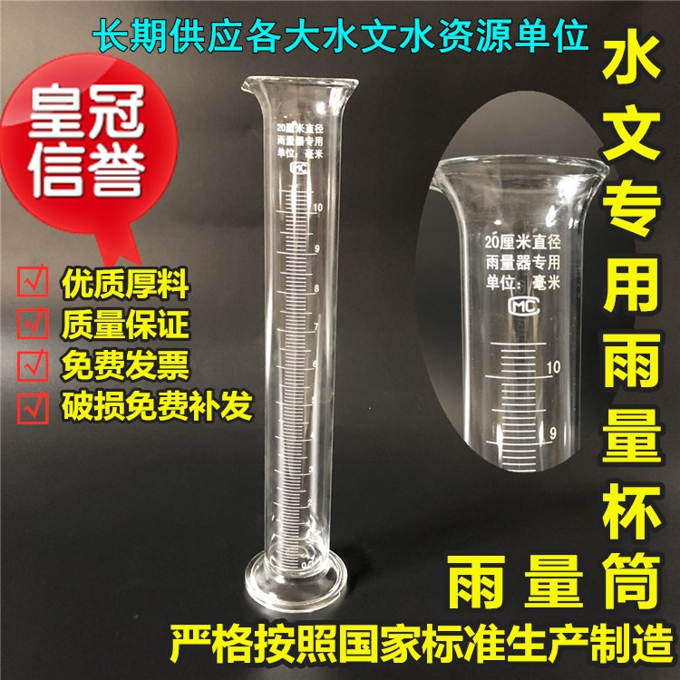 雨量计用雨量杯玻璃雨量筒水文气象20CM厘米雨量器专用国标带底座