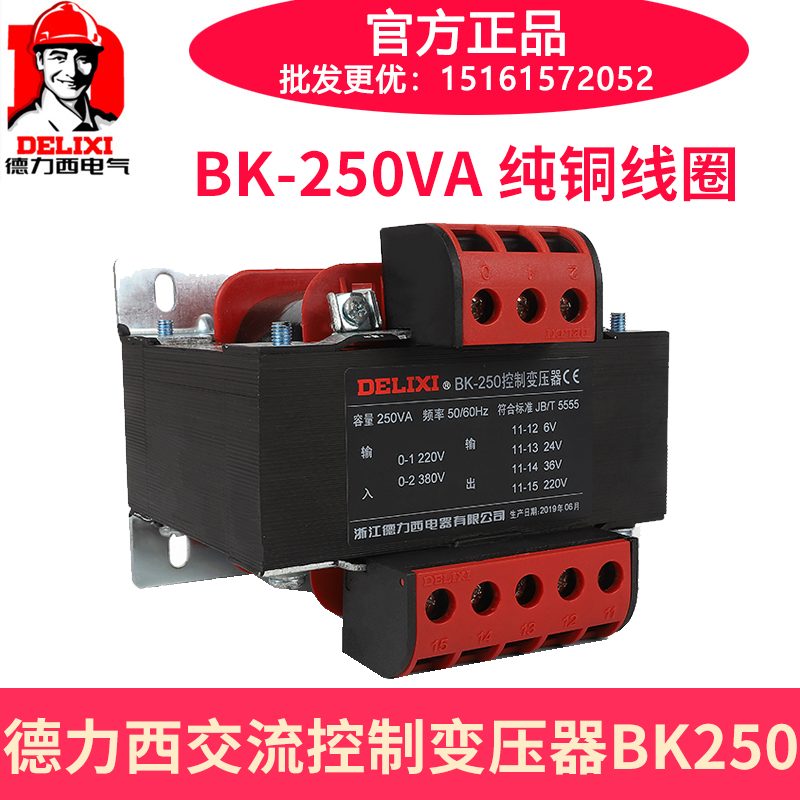 德力西250W控制变压器BK-250VA 380 220V转220 110 36 24 12 6V