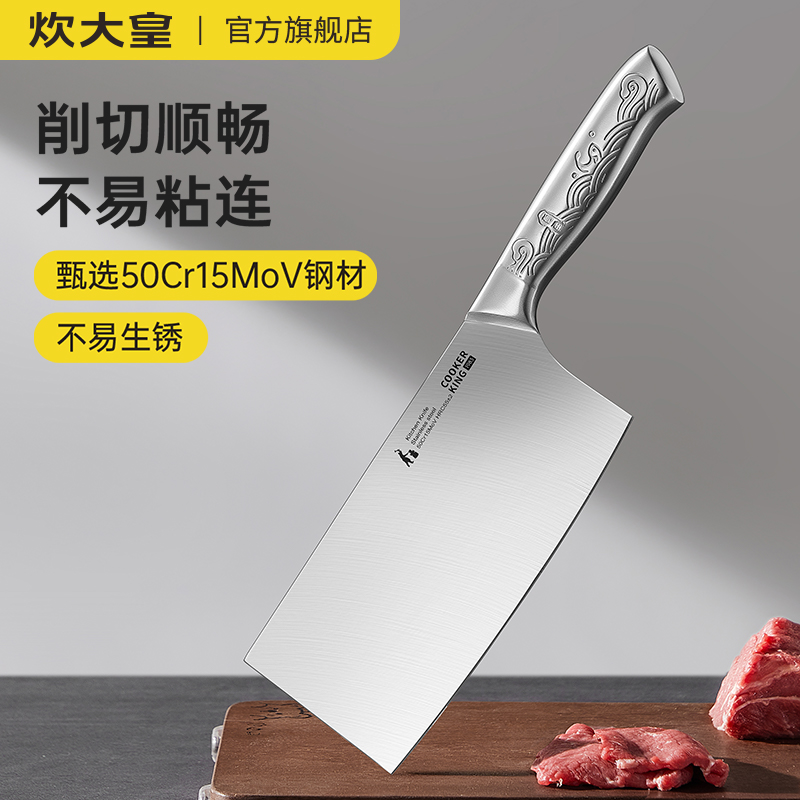 炊大皇菜刀家用切片刀厨师专用不锈钢斩切刀锋利耐磨切肉刀具厨房