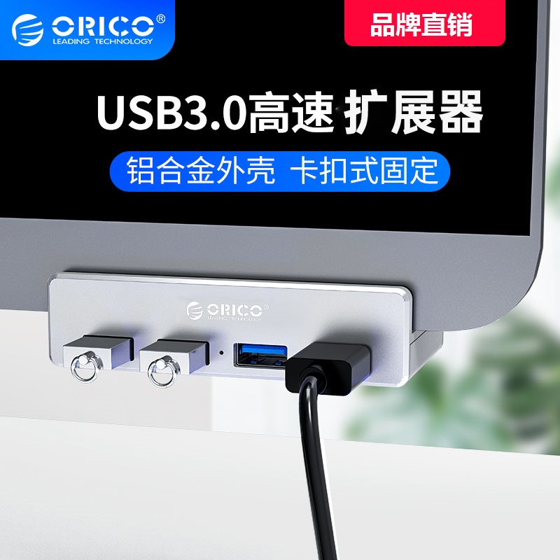 ORICO/奥睿科 USB3.0分线器高速扩展器卡扣式集线器台式电脑拓展坞HUB转接头笔记本分接器外接插口多用延长线