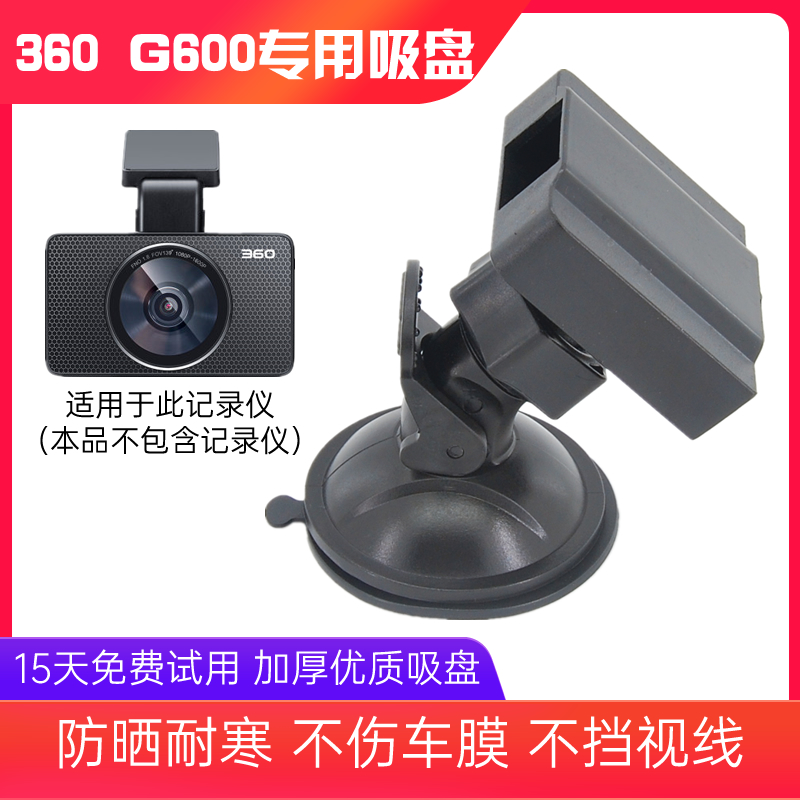 360美猴王三代G600行车记录仪吸盘支架专用车载固定挂架底座配件