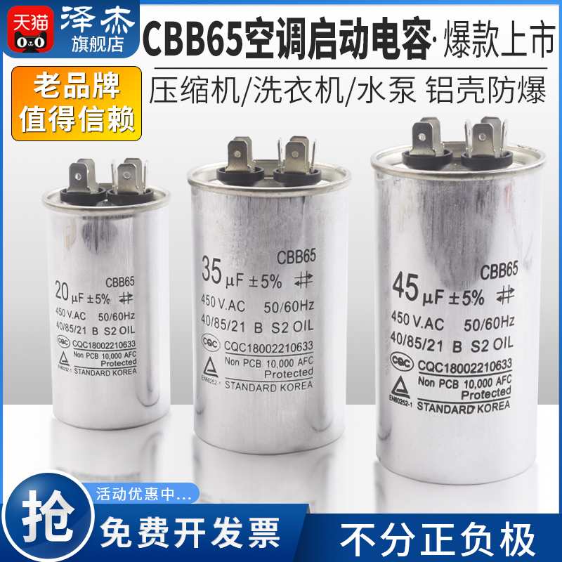 CBB65空调压缩机启动电容器450V 5/20/25/30/35/40/45/50/60/70UF
