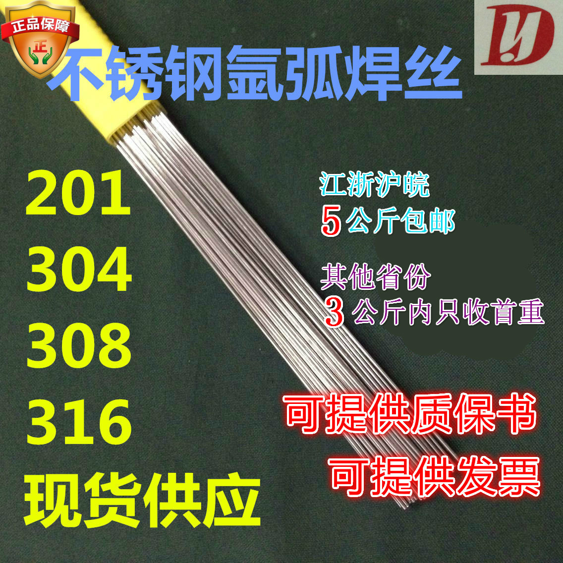 201 304 308 309 316L不锈钢焊丝直条氩弧焊焊丝电焊丝1.2  2.0