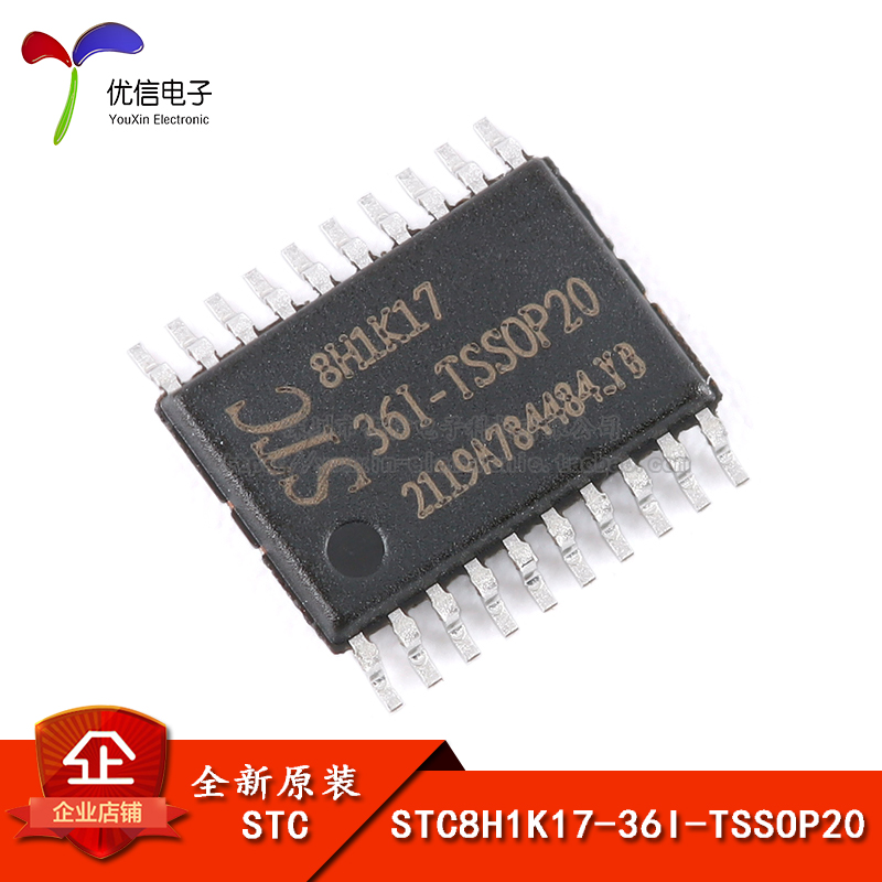 原装正品 STC8H1K17-36I-TSSOP20 1T 8051微处理器单片机芯片