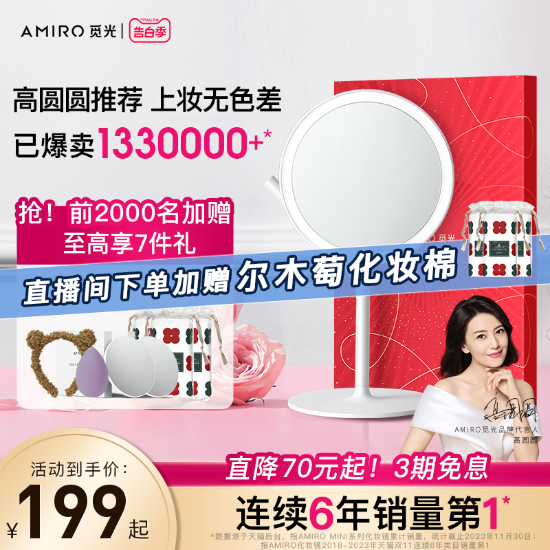 【520礼物】AMIRO觅光化妆镜mini台式led带灯桌面网红梳妆镜子