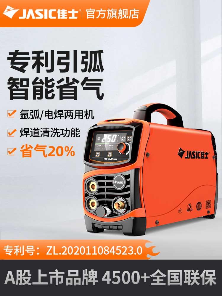 佳士氩弧焊机冷焊机TIG200 250家用220V380v工业不锈钢电焊机两用