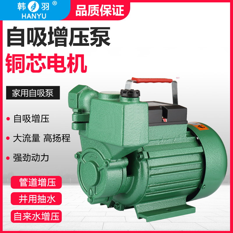 急速发货非自动370瓦550瓦750瓦家用自吸泵自来水增压泵水井抽水