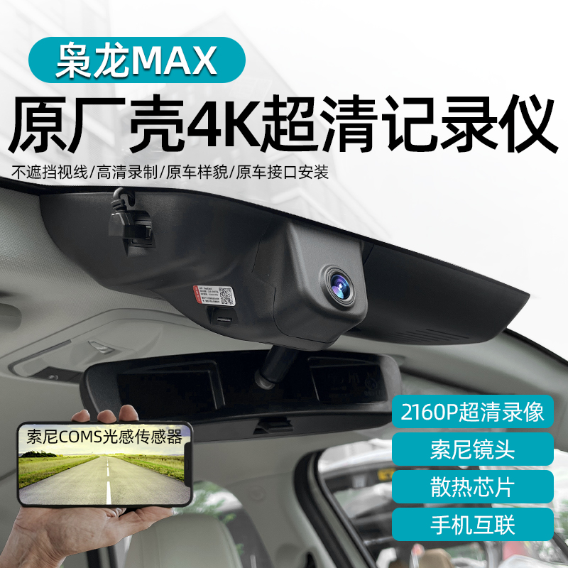 哈弗枭龙MAX专用行车记录仪USB超高清4K前后双录制原厂外壳免接线