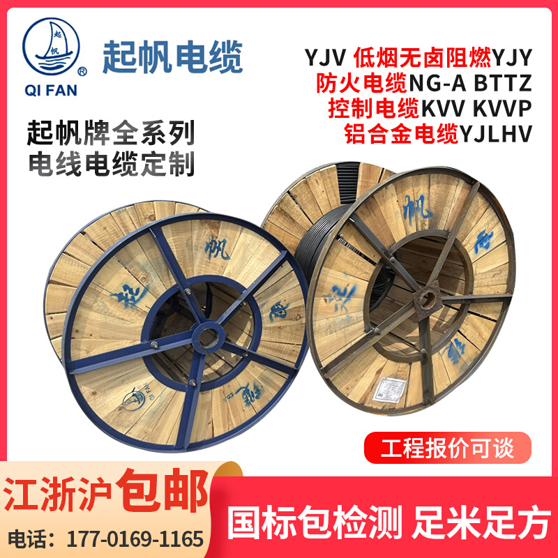 起帆电缆电线YJV3芯4芯5芯2.5/4/6/10/16平方国标纯铜充电桩电力