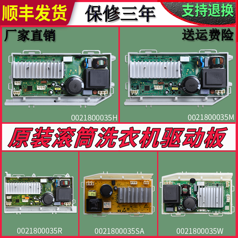 0021800035/A/Q/S/M/H/F/W电机驱动变频板海尔洗衣机控制器电脑板