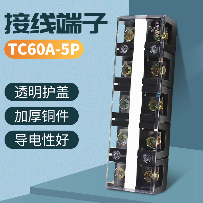 。TC-605固定式大电流端接线端子端子台接线子板排60A5P5位