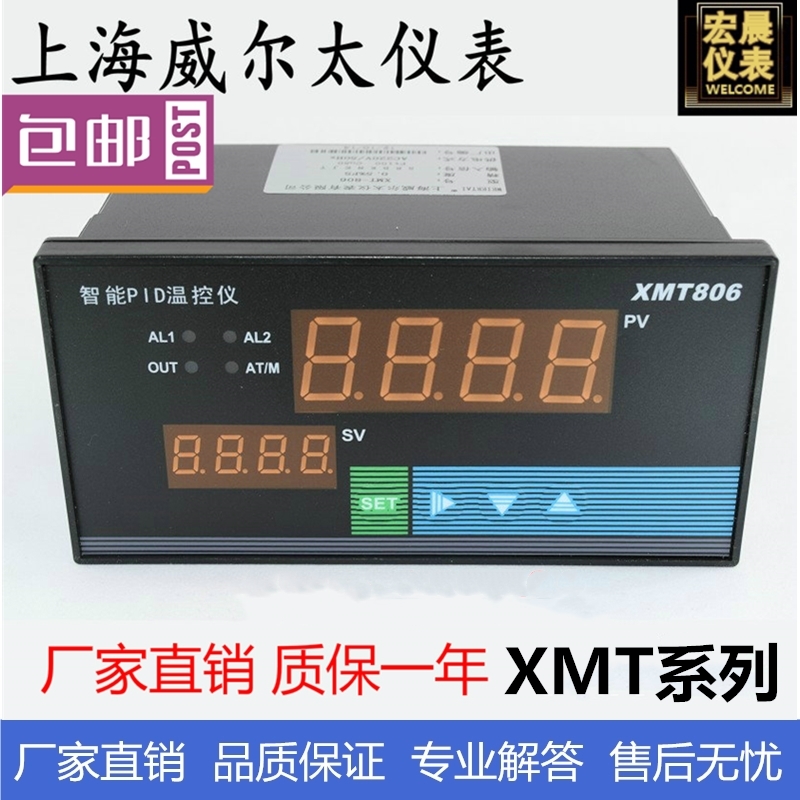 威尔太XMT系列智能PID温控仪表上下限报警自整定数显温度调节仪表