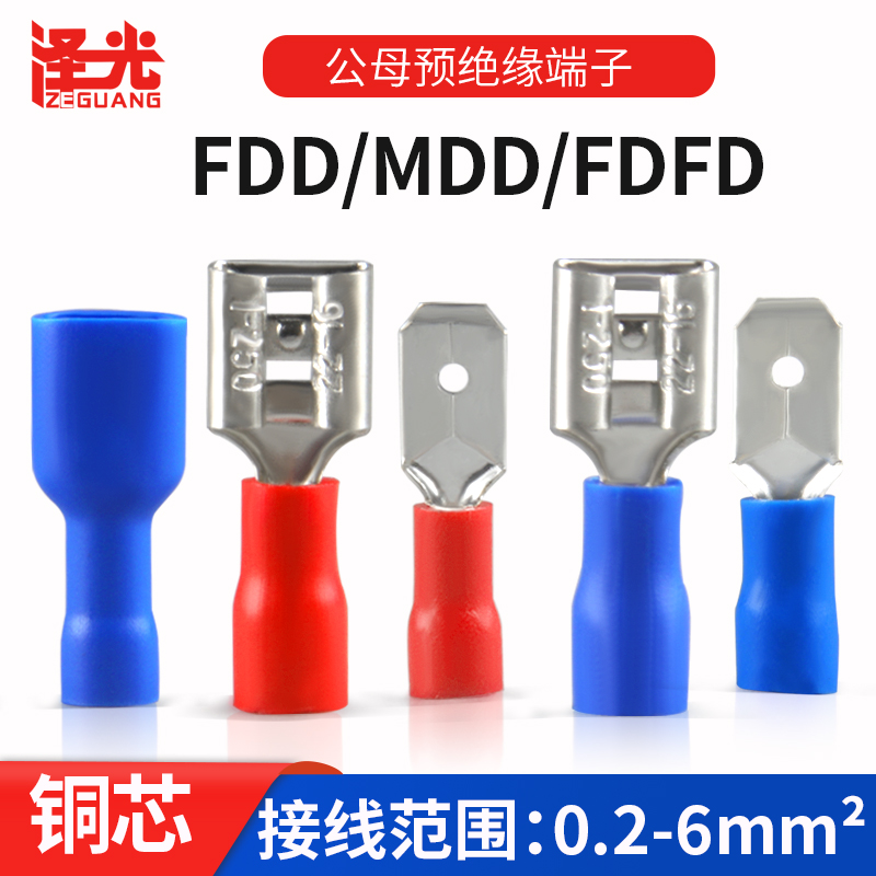 插簧母预绝缘冷压端子FDFD1.25/2/5.5/6.3电线连接器接线耳端子鼻