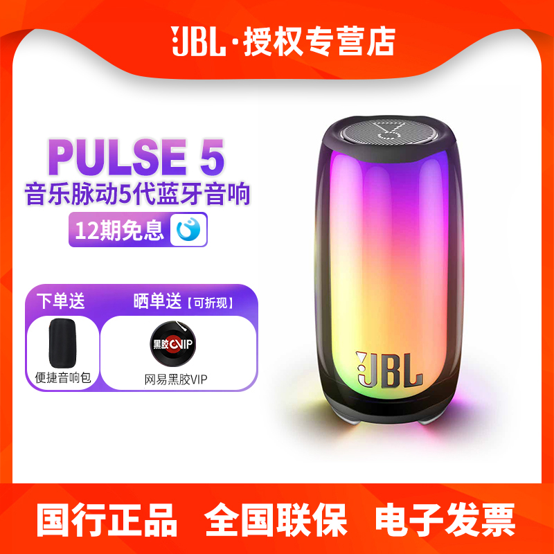 JBLPULSE5音乐脉动5无线蓝牙音响炫彩氛围灯便携式防水户外音箱