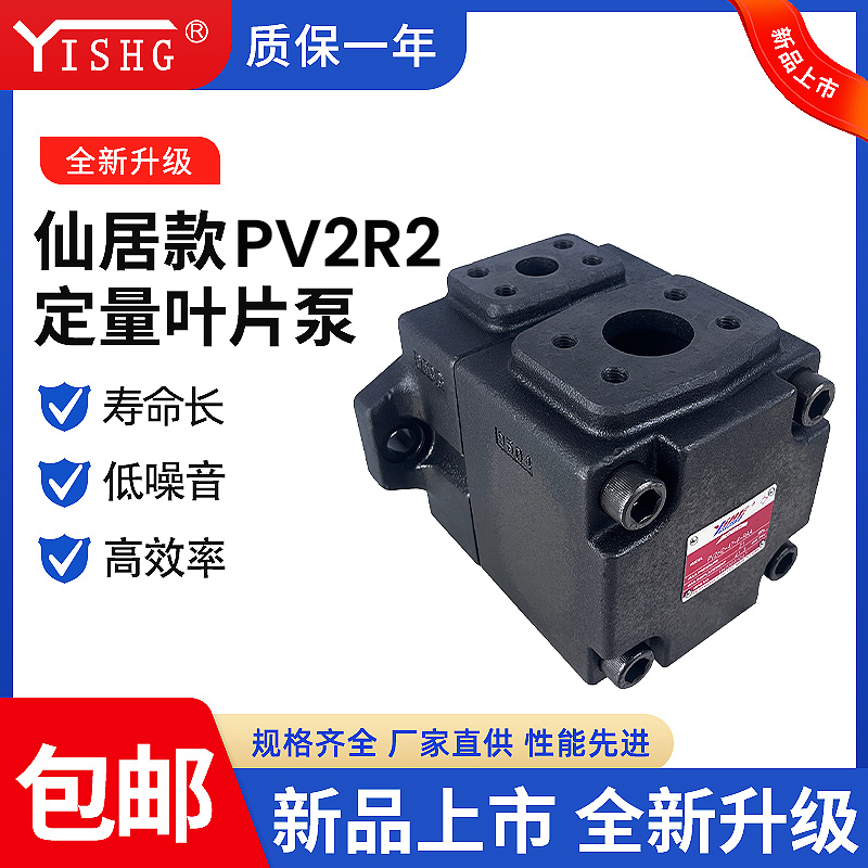 YIHE仙居款PV2R2-26/33/41/47/53/59/65/75-F-RAA-41定量液压油泵