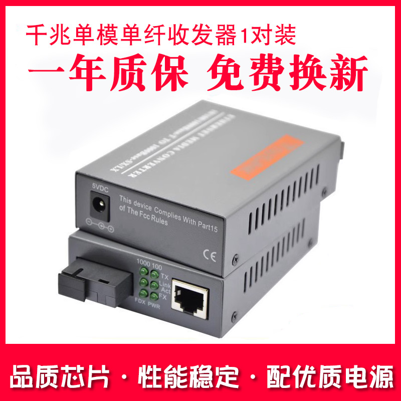 Haohanxin新款迷你千兆光纤收发器SC光电转换器一对HTB-GS-03新款迷你百兆光纤收发器HTB-3100AB一对装
