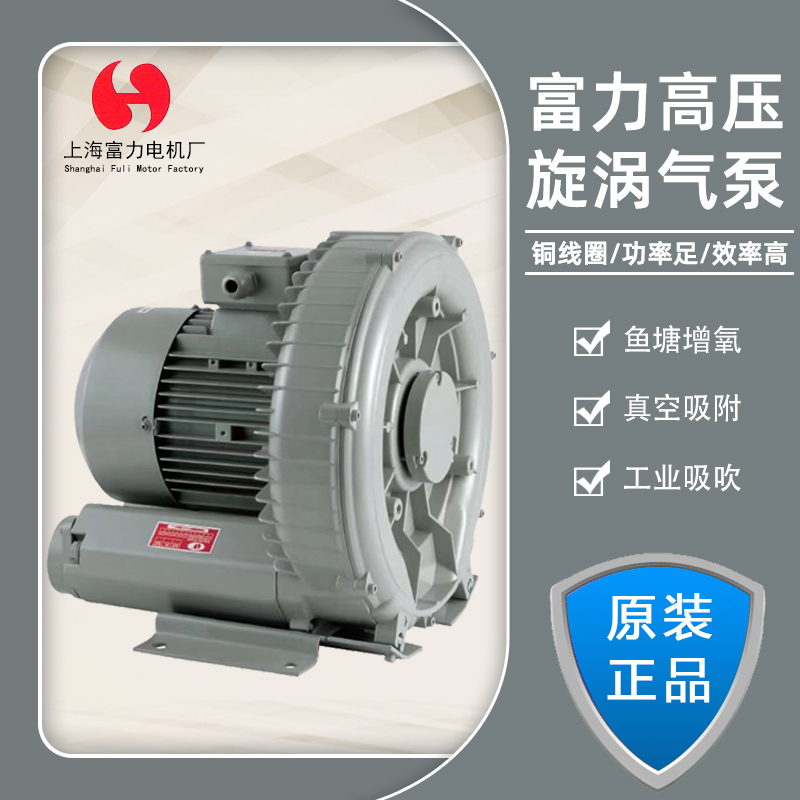 上海富力高压旋涡气泵鱼塘增氧机工业真空强力除尘鼓风机HG-370