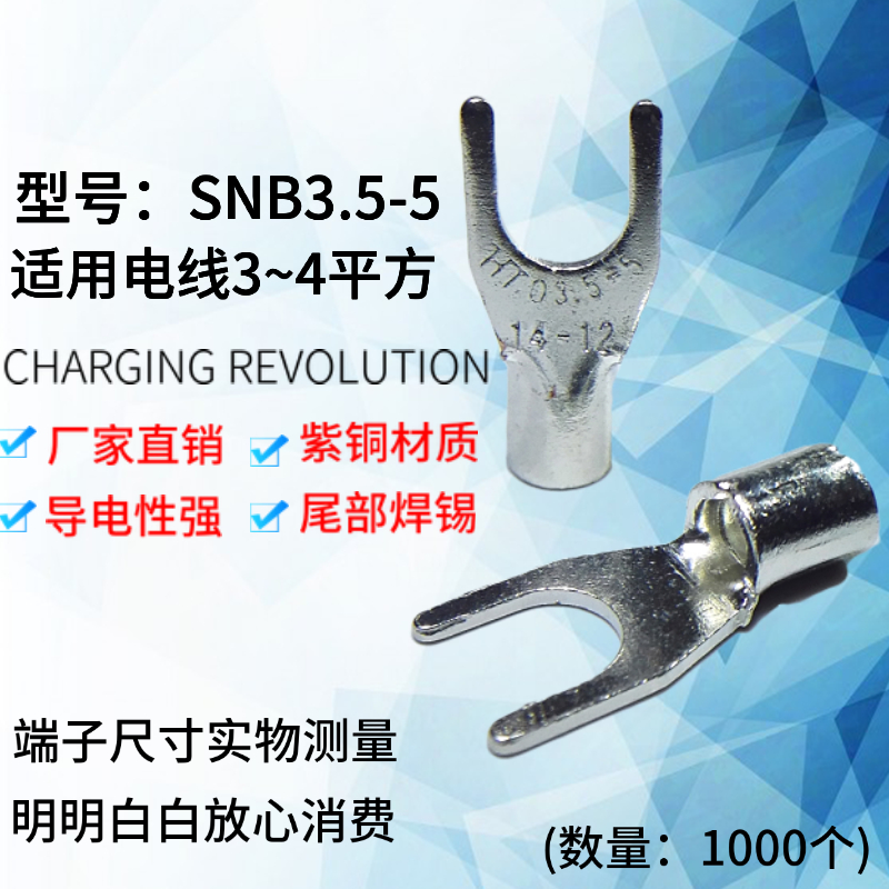 SNB3.5-5黄铜紫铜加厚镀锡尾部点焊冷压接线端子插拔式叉型铜线耳
