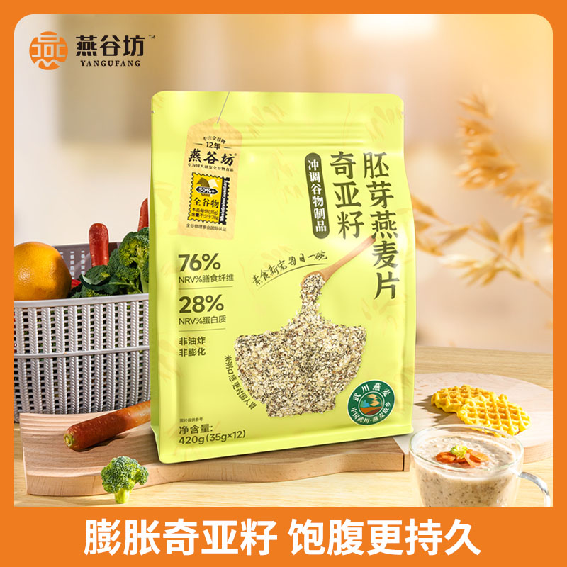 燕谷坊奇亚籽全谷物胚芽燕麦片420g/袋富含纤维蛋白质多谷物麦片